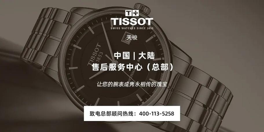 陜西天梭手表官方售后維修中心地址，南京天梭手表官方售后維修中心地址